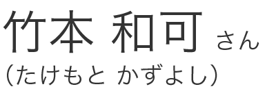 介護福祉士