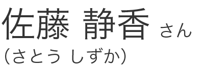 介護士